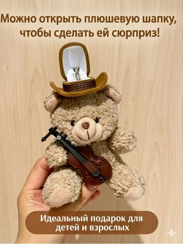 Мишка игрушка+коробка для колец 2 Мишка игрушка+коробка для колец 2