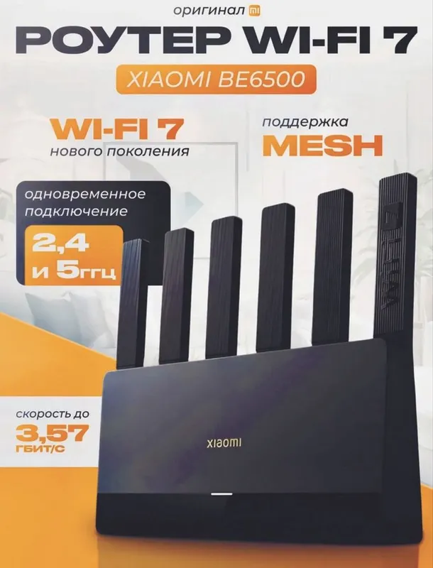 Wifi роутер Xiaomi BE6500 Wifi роутер Xiaomi BE6500
