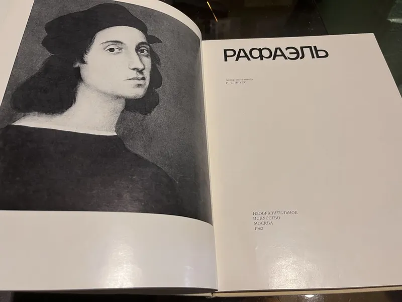 Художественный альбом «Рафаэль», СССР. — фото 1