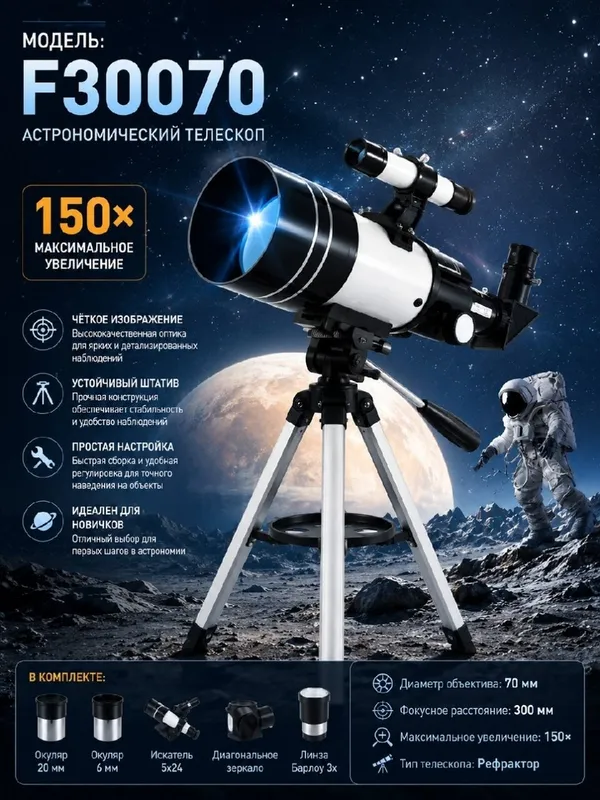 F30070 X150 HD профессиональный телескоп с объективом 70 мм 7
