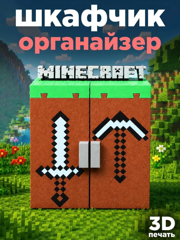 Шкафчик-органайзер Minecraft для минифигурок 1