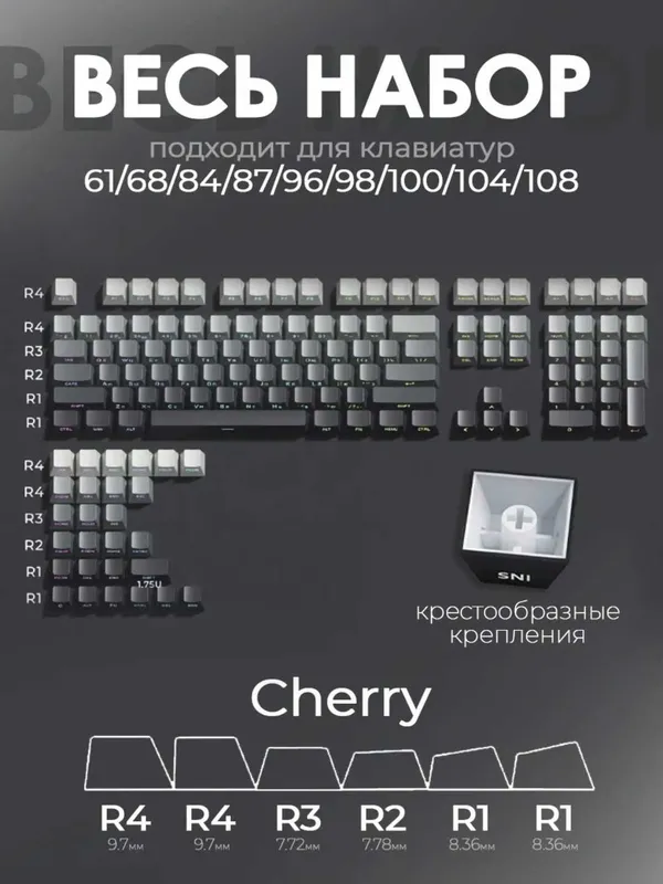 Keycap ассортименте для клавиатуры чеханичиский 4