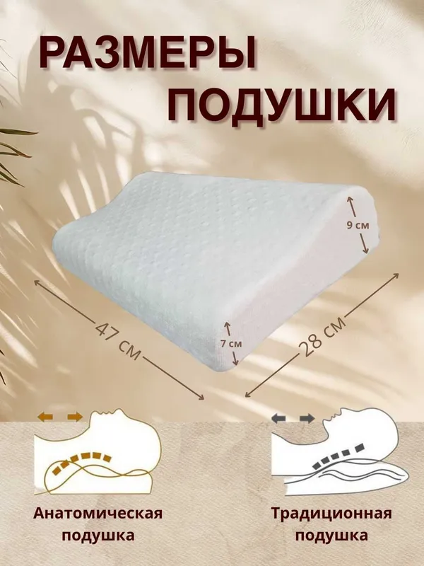 Ортопедическая подушка для сна Memory Foam, для шеи анатомическая — фото 1
