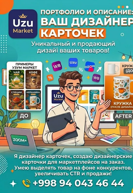 я дизайнер карточки я дизайнер карточки