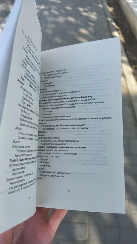 Психология влияния. + PDF хотите? 3