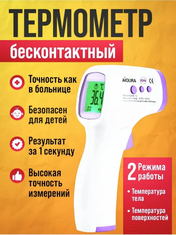Инфракрасный термометр бесконтактный Качество Доставка ! Распродажа ! — фото 3