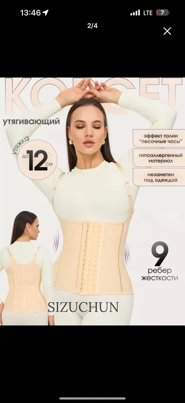 Латексный корсет 2 Латексный корсет 2