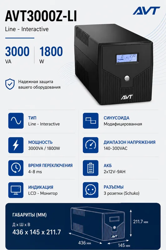UPS (ИБП) AVT-3000 AVR LCD , 3000ВА LCD UPS (ИБП) AVT-3000 AVR LCD , 3000ВА LCD
