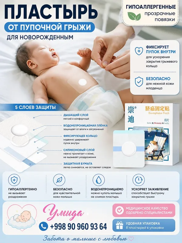 Пластырь от пупочный грыжи для малышей