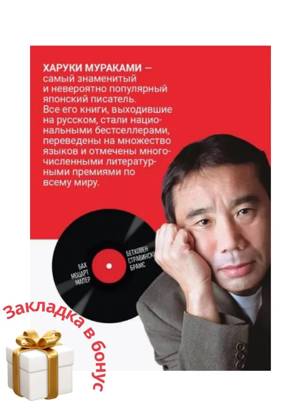 Мой любимый Sputnik — Харуки Мураками (книга) — фото 2