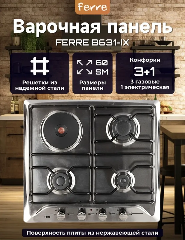 Плита газовая/электрическая 3
