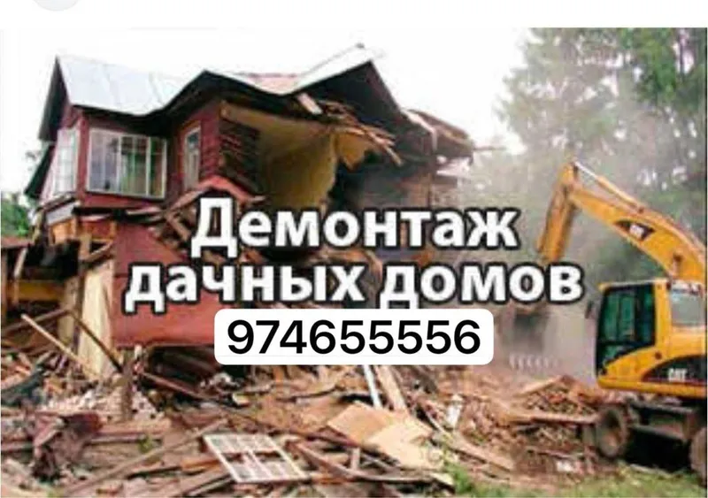 Uy buzish imorat buzish va снос демонтаж игларини киламиз — фото 1 Uy buzish imorat buzish va снос демонтаж игларини киламиз — фото 1
