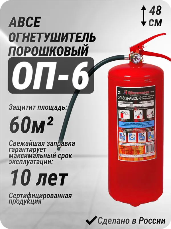 ОП 6 огнетушитель порошковый по оптовым ценам. Доставка 1 ОП 6 огнетушитель порошковый по оптовым ценам. Доставка 1