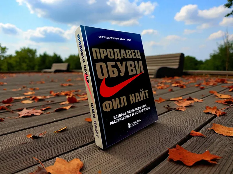 Продавец обуви книга