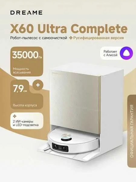Робот-пылесос Dreame X60 Ultra Complete Супер скидки! 3 Робот-пылесос Dreame X60 Ultra Complete Супер скидки! 3