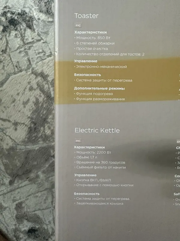 Электрочайник + тостерница 2 Электрочайник + тостерница 2