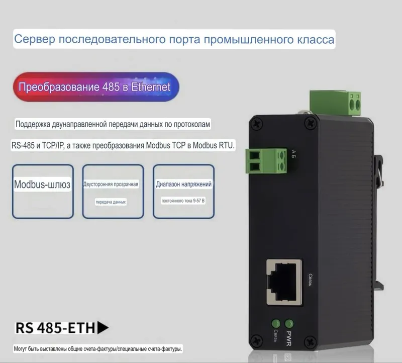 Промышленный переоброзователь RS485/232 to Ethernet RS485/422 to Fiber — фото 4