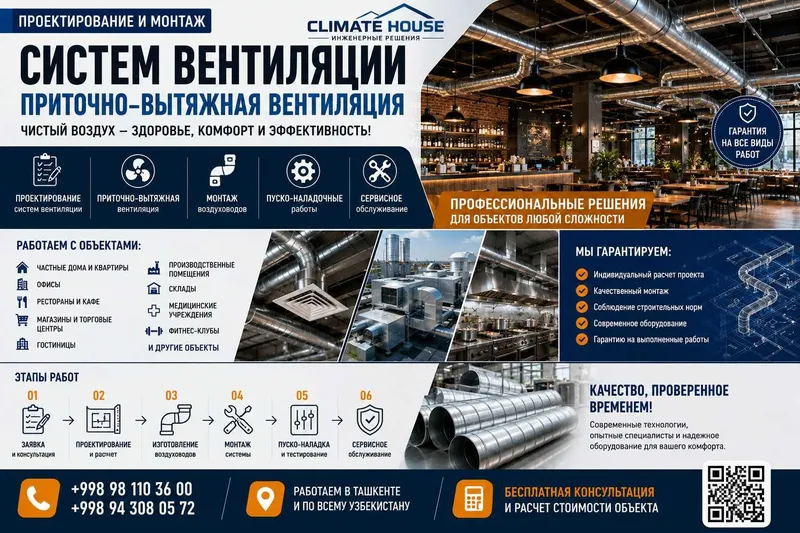 Проектирование вентиляции под ключ | Монтаж воздуховодов 3
