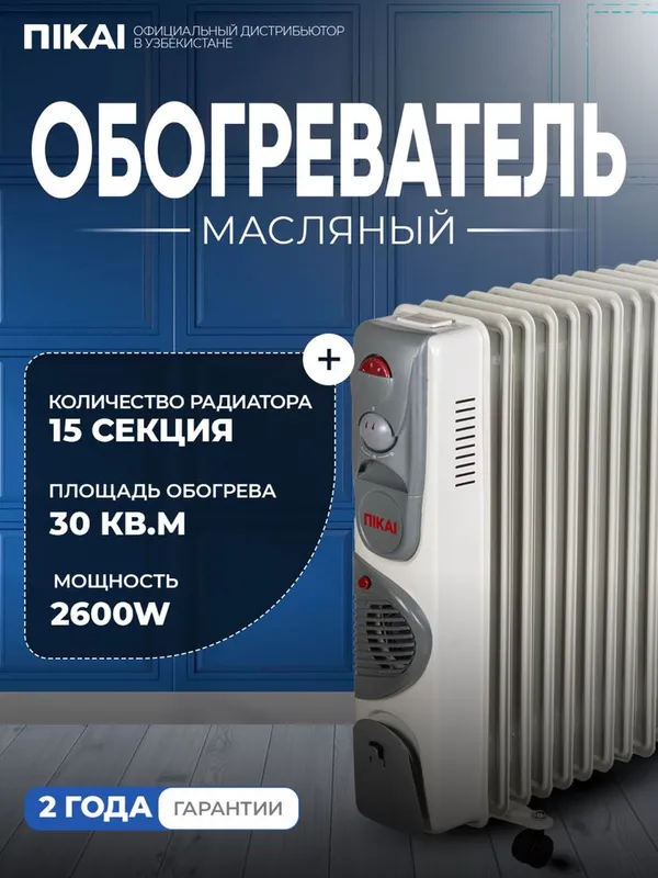 Масляный обогреватель 13 секции 3 Масляный обогреватель 13 секции 3
