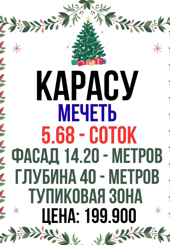 КАРАСУ(Мустанг автозаправка)! Тупик! Очень дёшево! Срочная продажа!!!