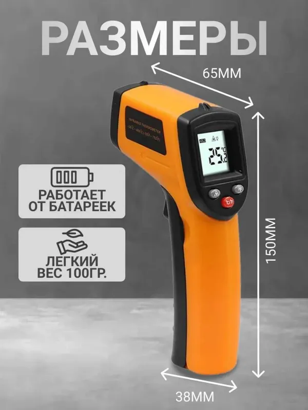 Пирометр, термометр инфракрасный GM320. -50°C до +400°C, LCD-дисплей 4 Пирометр, термометр инфракрасный GM320. -50°C до +400°C, LCD-дисплей 4