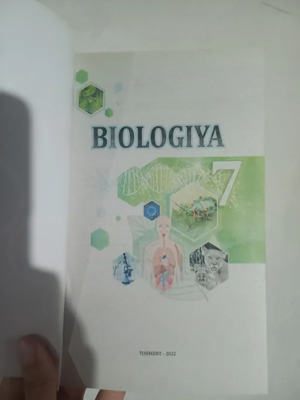Новая биология для 7 класса 2