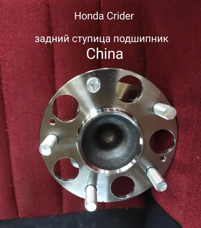 Honda Crider задний ступица подшипник 2 Honda Crider задний ступица подшипник 2