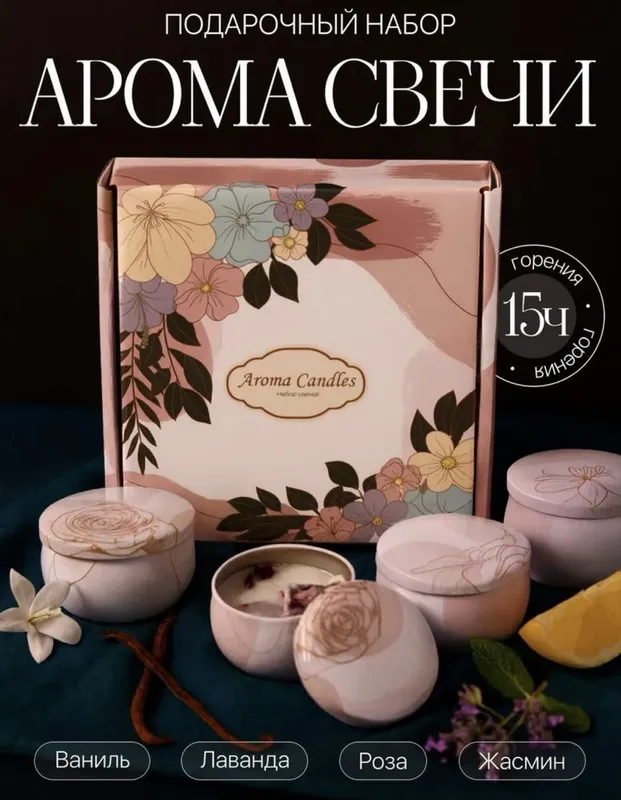 Подарочный набор ароматических декоративных свечей — фото 2
