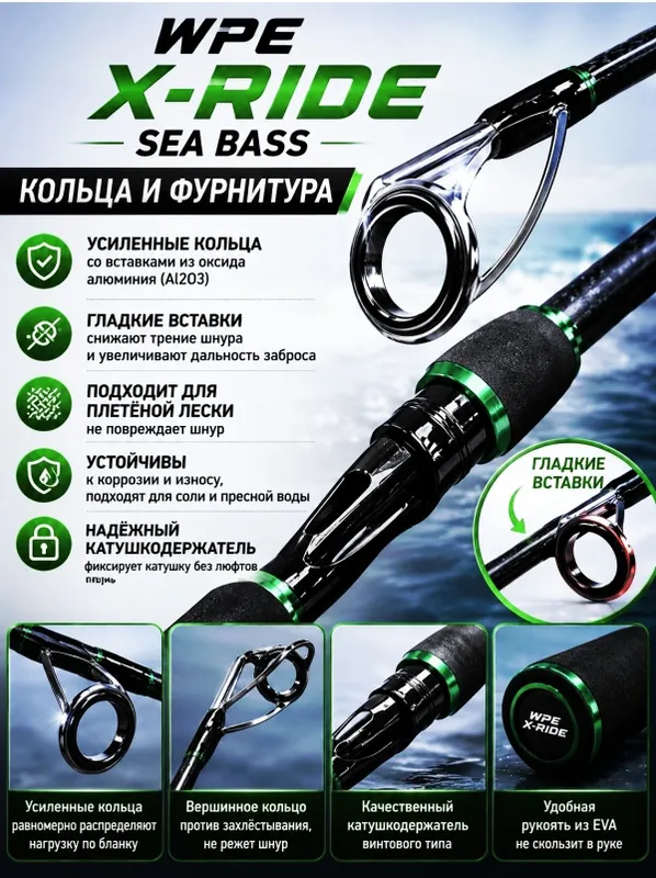 Удочка X RIDE WPE спиннинг для хищника Длина-2.70 Тест-10-30 Вес-176 3