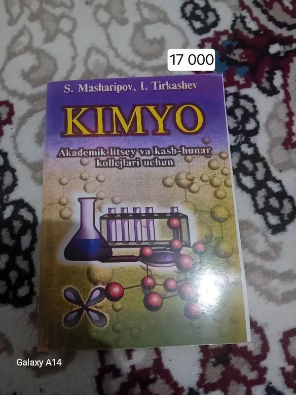 Химя китап таза. Пайдаланбаган Химя китап таза. Пайдаланбаган