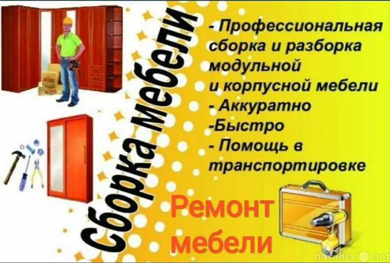Сборка разборка ремонт установка перестановка мебели — фото 5