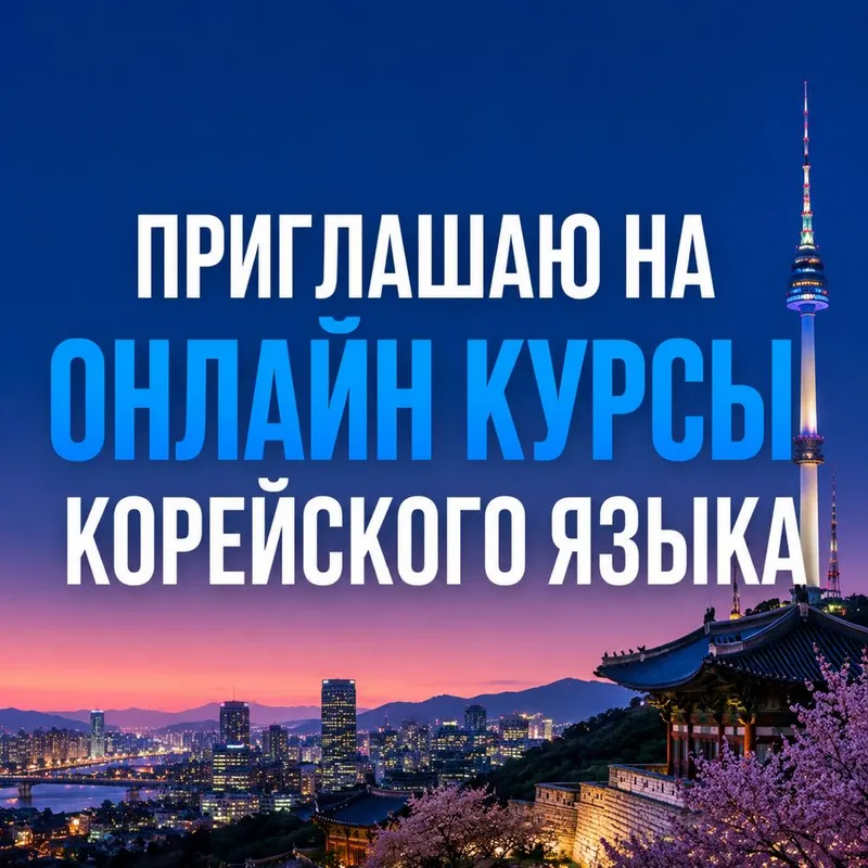 Онлайн,офлайн-курсы корейского языка | TOPIK | KIIP