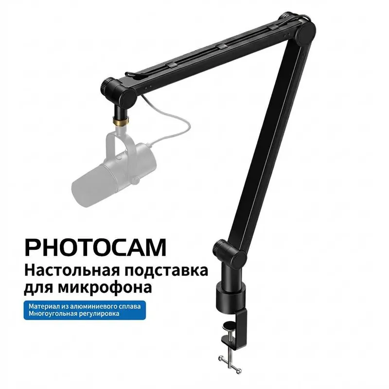 Пантограф для микрофона 5 Пантограф для микрофона 5