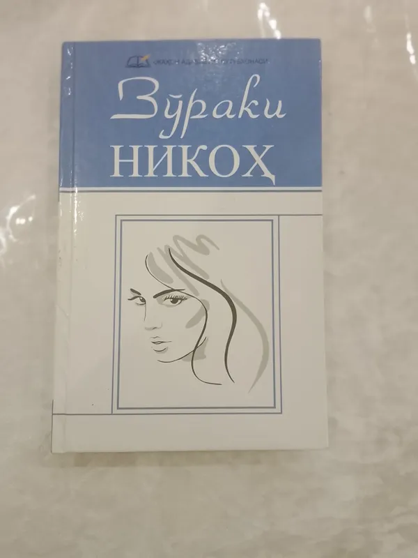 Zo'raki nikoh kitobi Zo'raki nikoh kitobi
