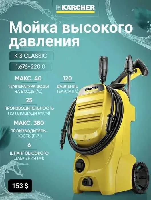 МИНИМОЙКА KARCHER (universal edition, compact, premium) — фото 2