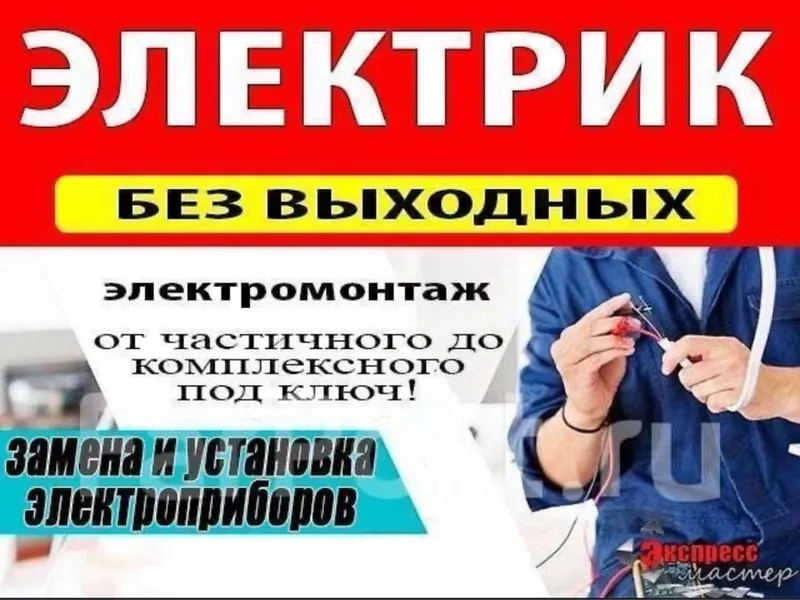 Электрик Срочныи Вызов 7/24