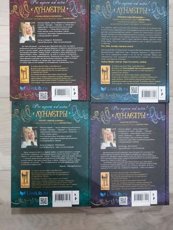 Серия книг лунастры. Наталья Щерба — фото 1