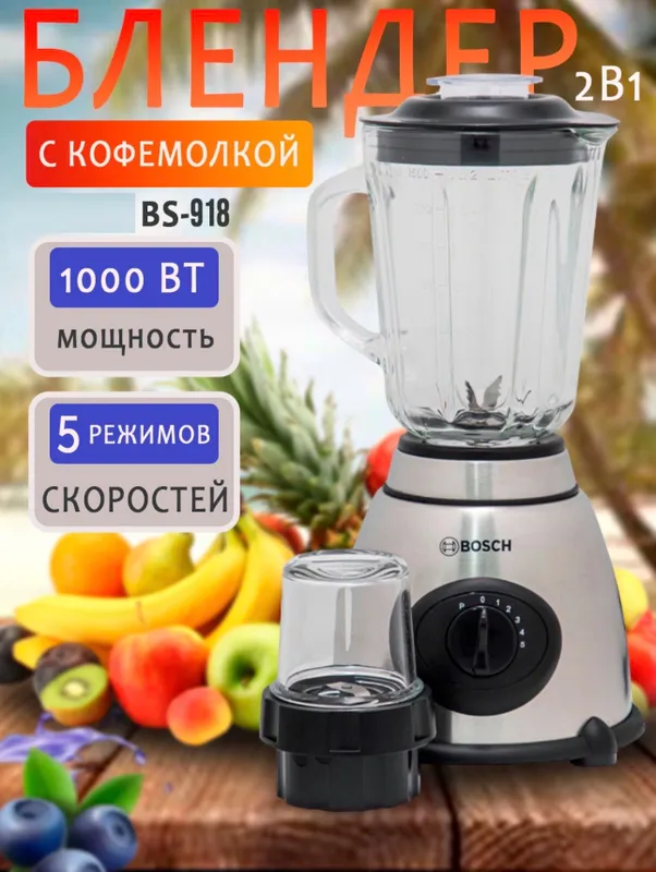 Bosch BS918 blender va qahva maydalagich Bosch BS918 blender va qahva maydalagich