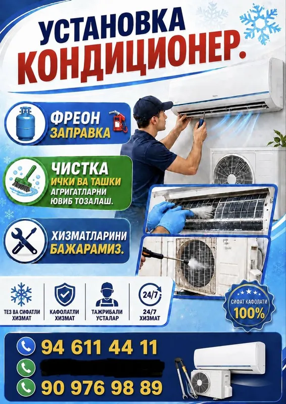 Установка кондиционера Установка кондиционера