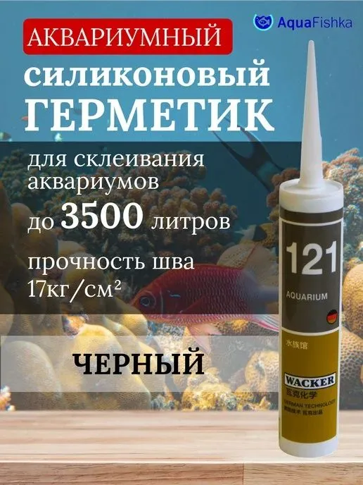 Герметика для аквариума — фото 2
