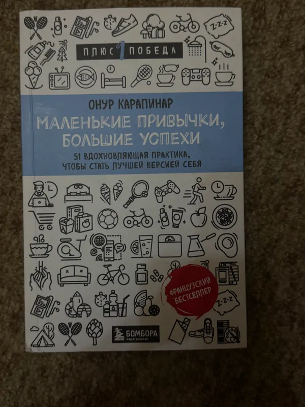Kichik odatlar — katta yutuqlar kitobi 1 Kichik odatlar — katta yutuqlar kitobi 1