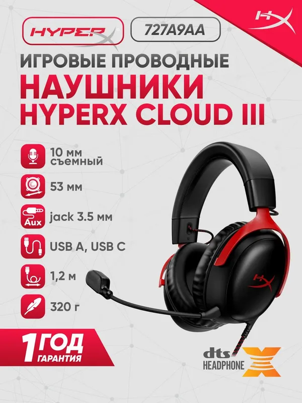Наушники HyperX Cloud III