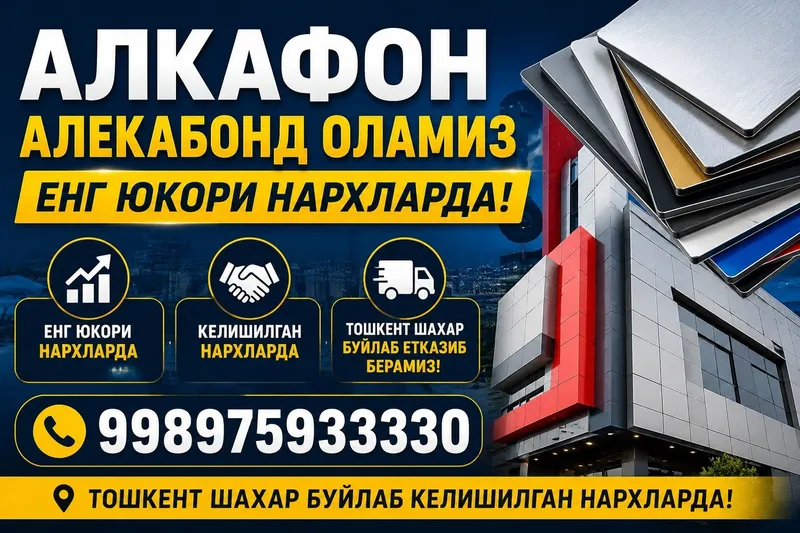 Алкафон алекабонд оламиз кайта ишлашга