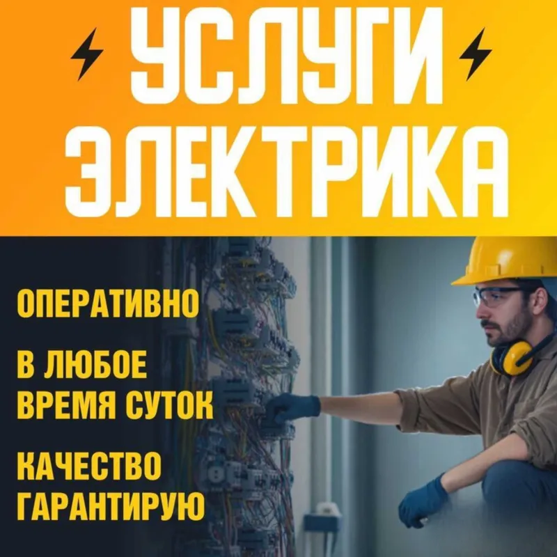 Электрик — услуга по городу Ташкент, вызов электрика 24 на 7 Электрик — услуга по городу Ташкент, вызов электрика 24 на 7