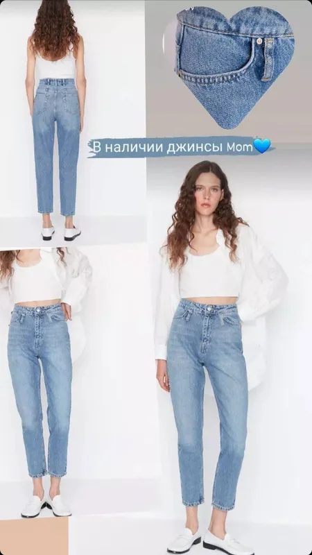 Джинсы