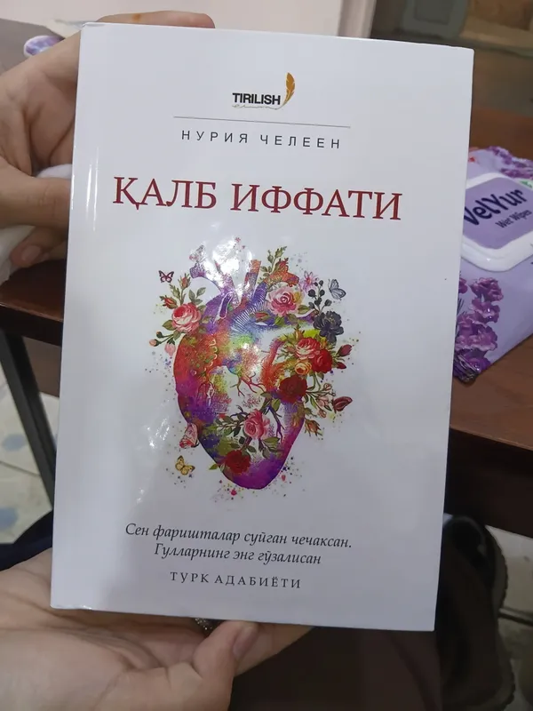 Чистота сердца 1 Чистота сердца 1
