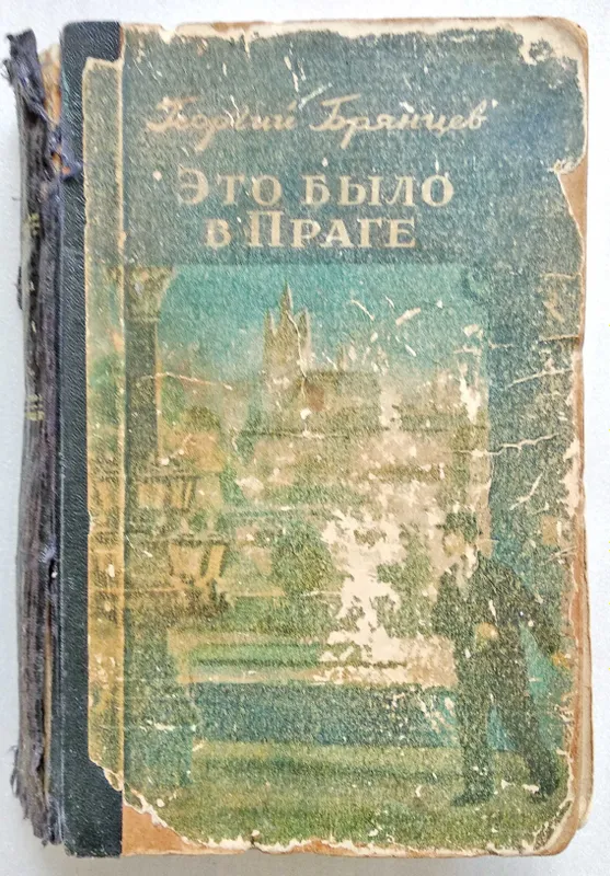 И. Новиков "Пушкин в изгнании", 1953г.