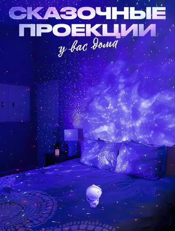Детский ночник-проектор звездного неба — фото 7