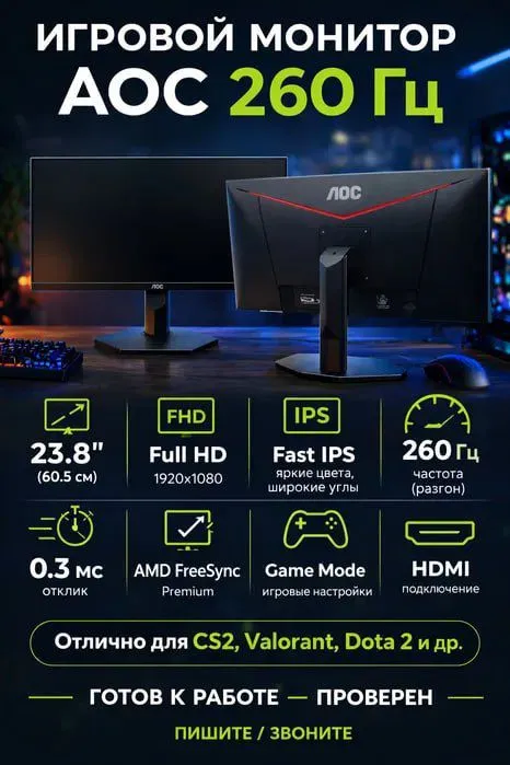 Монитор AOC gaming 260hz