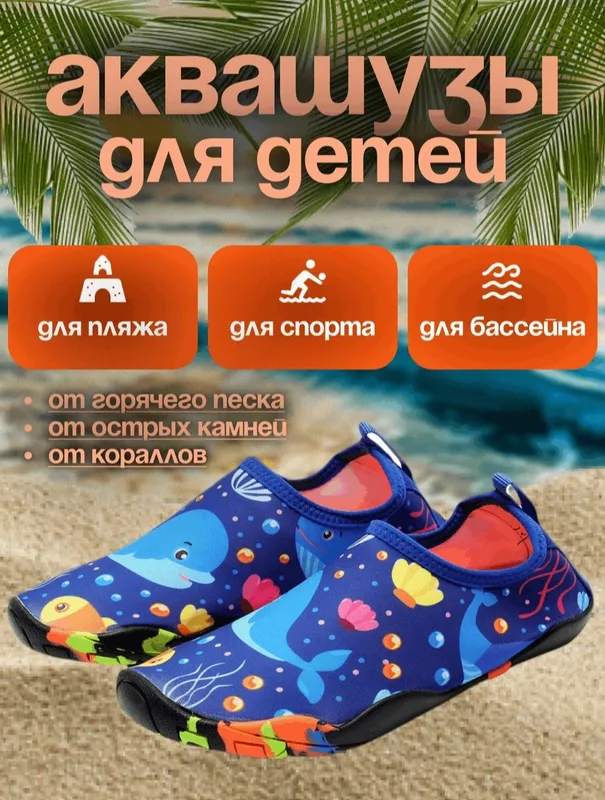 Аквашузы б/у размер:29/30(стелька 18.5см)